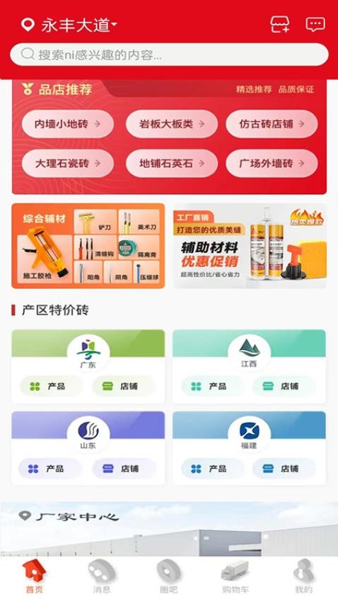 瓷砖超市