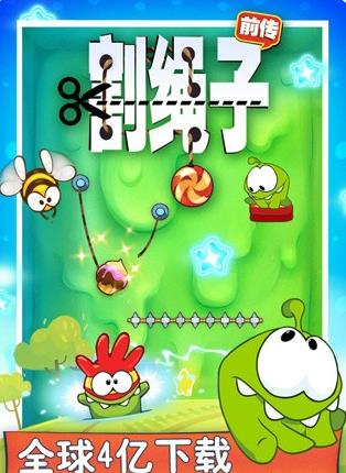割绳子前传