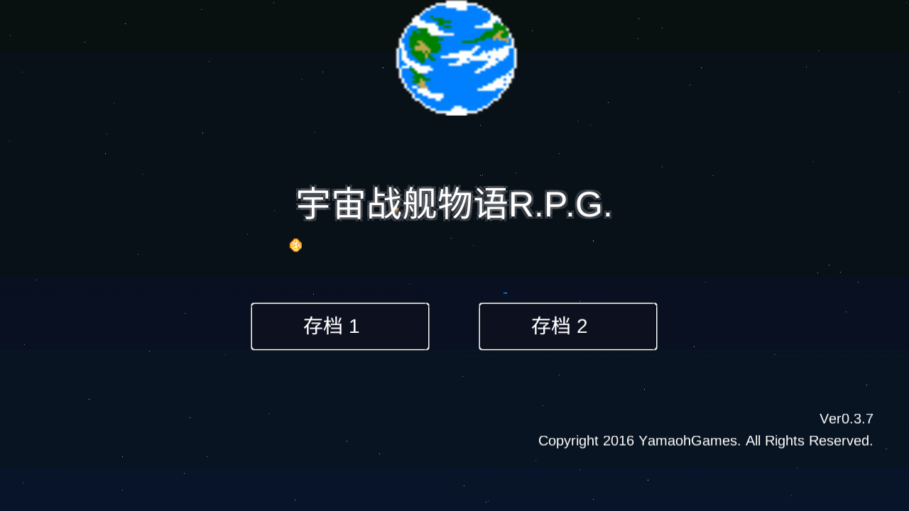 宇宙战舰