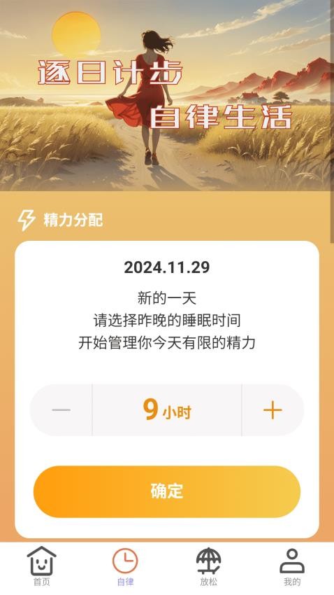 逐日计步