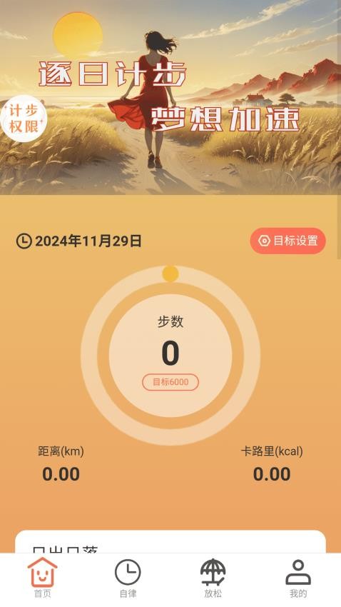 逐日计步
