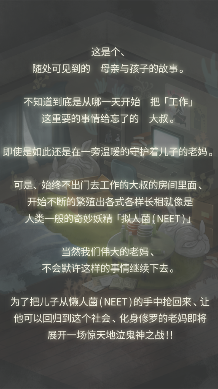 极度暴怒老妈物语
