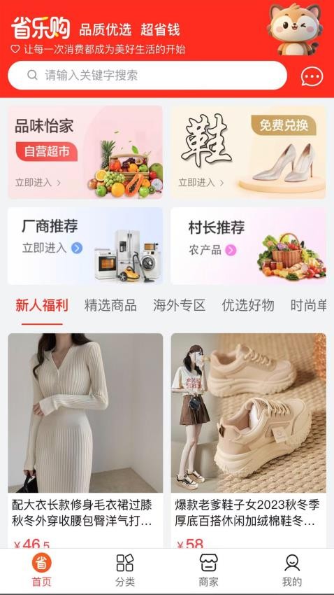 省乐购