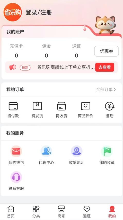 省乐购