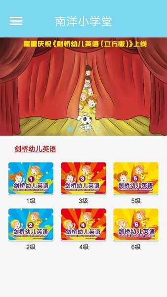 南洋小学堂