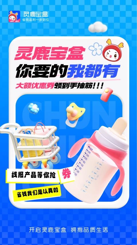 灵鹿宝盒