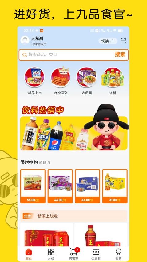 九品食官