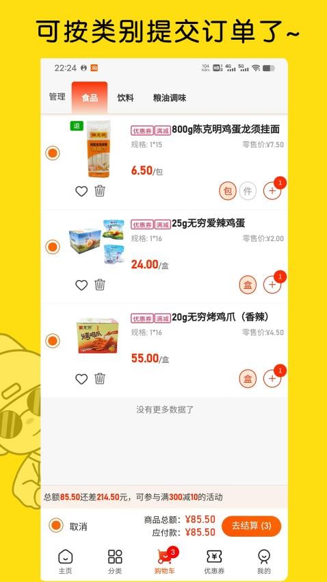 九品食官