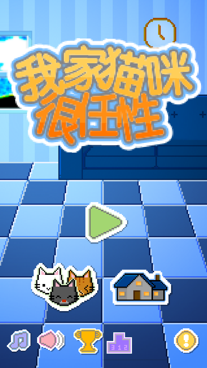 我家猫咪很任性