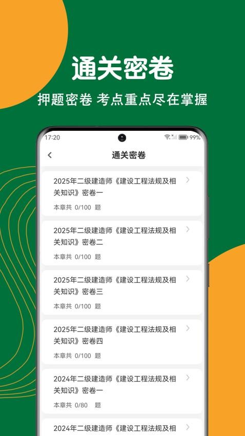 建造师刷题狗
