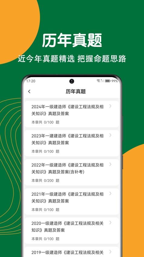 建造师刷题狗