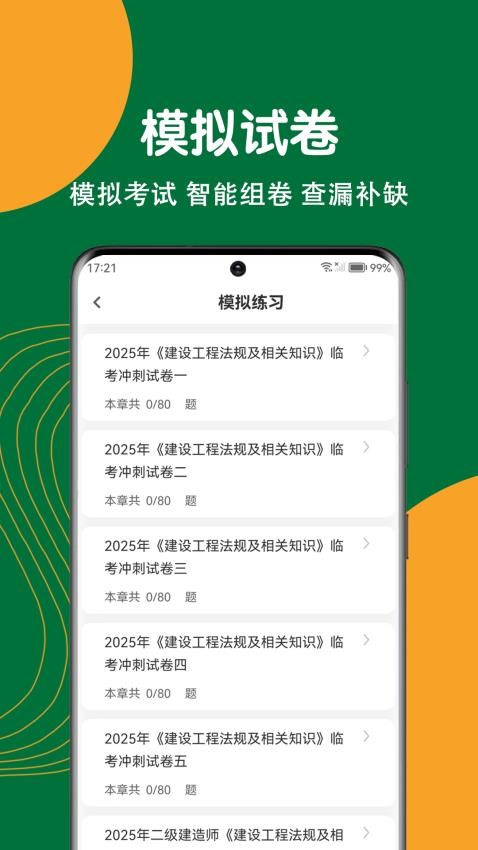 建造师刷题狗