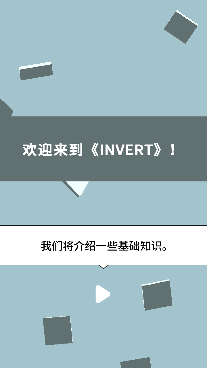 反转