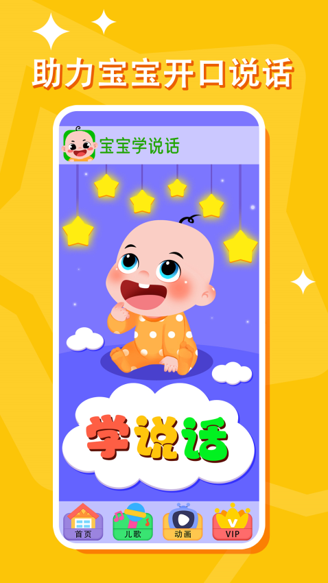 宝宝学说话早教