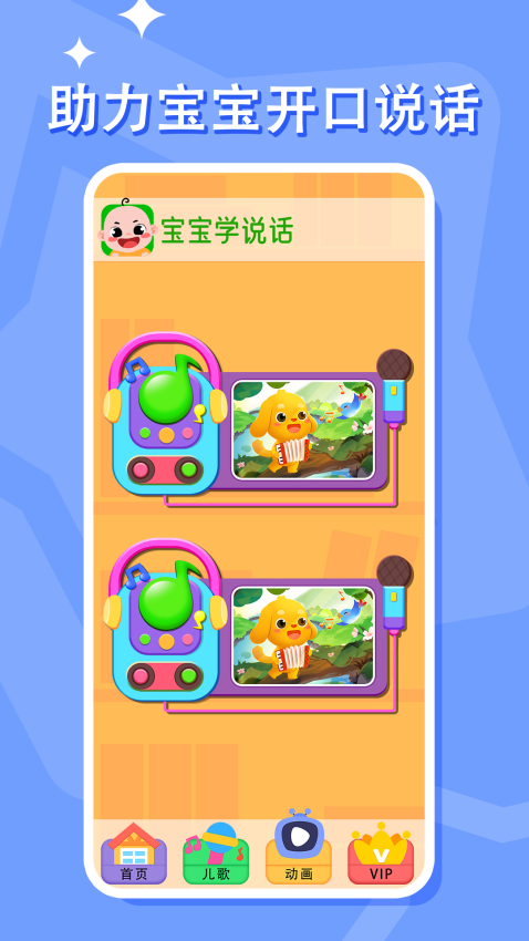 宝宝学说话早教