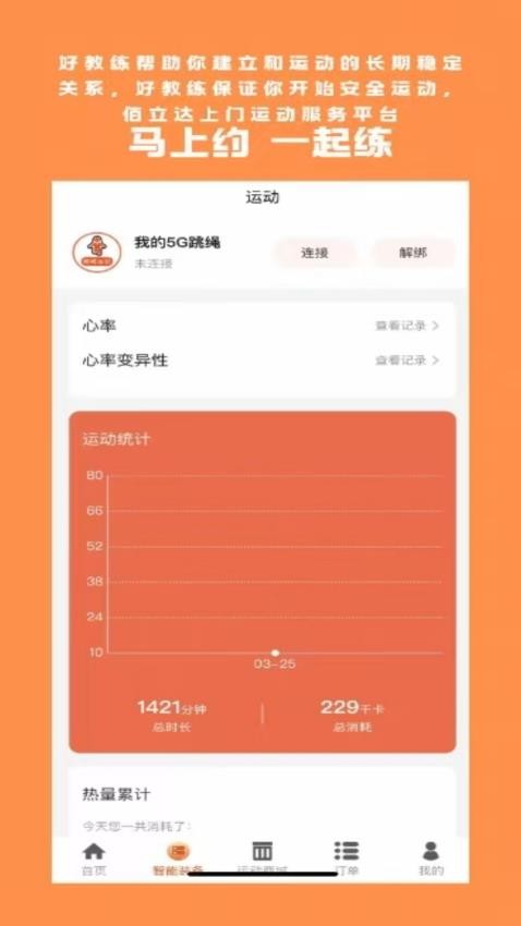 上门运动教练