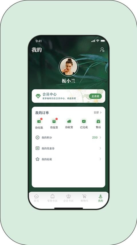 草木的力量