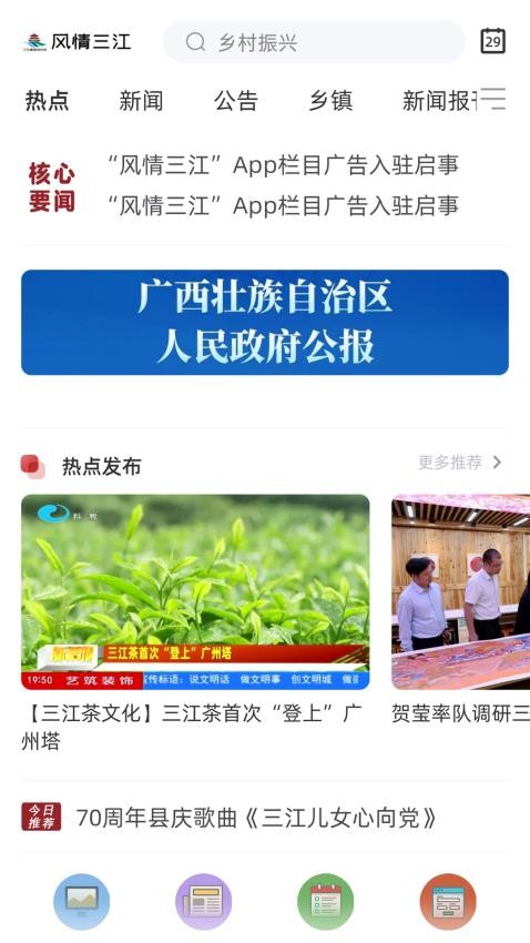 风情三江