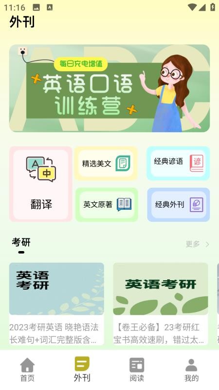 学英语口语