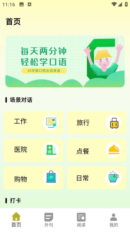 学英语口语