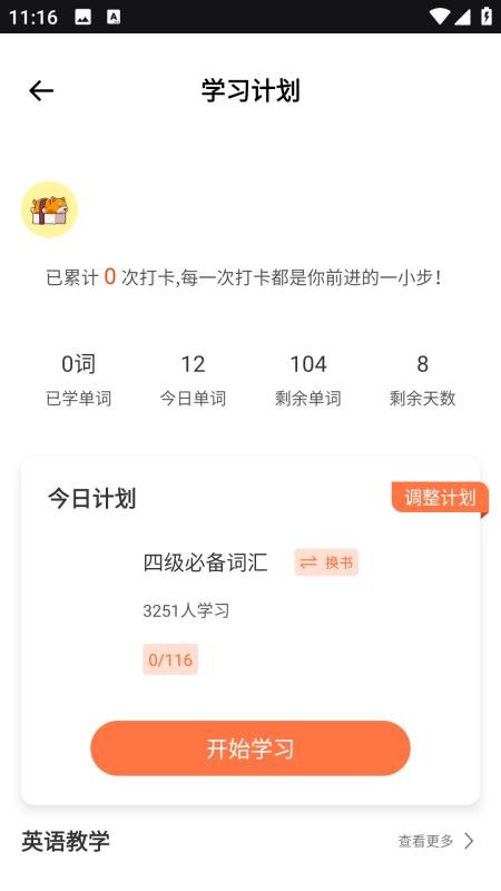 学英语口语