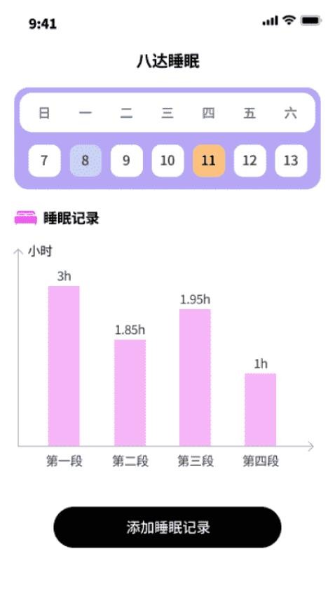 走路八达