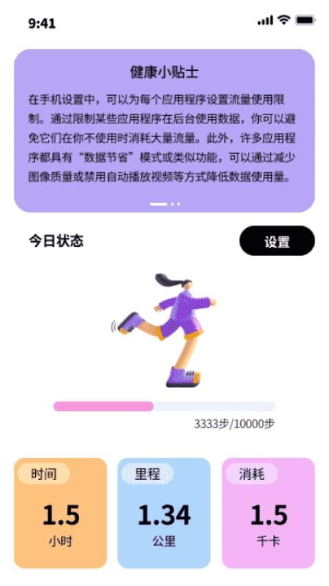走路八达