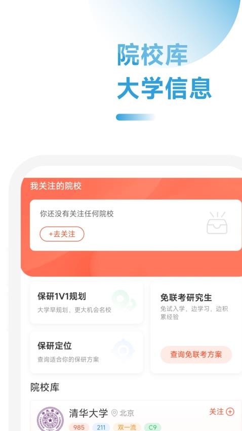 去保研