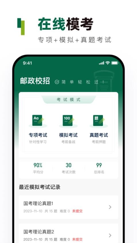 邮政校招真题库