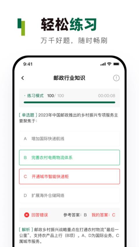 邮政校招真题库