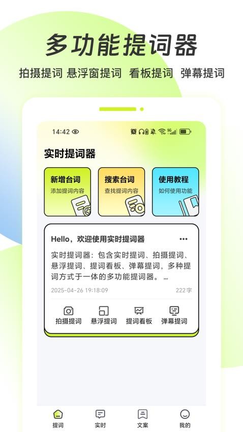 实时提词器