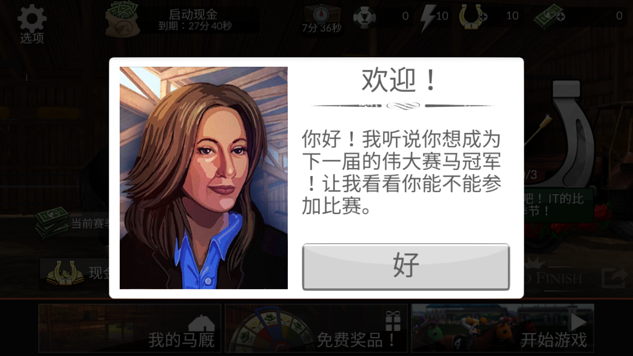 终极赛马模拟