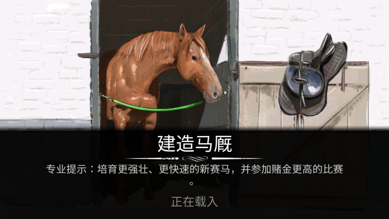 终极赛马模拟