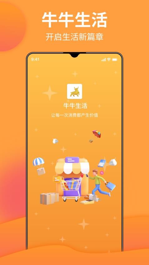 牛牛生活