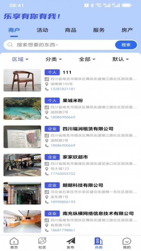 乐享社区