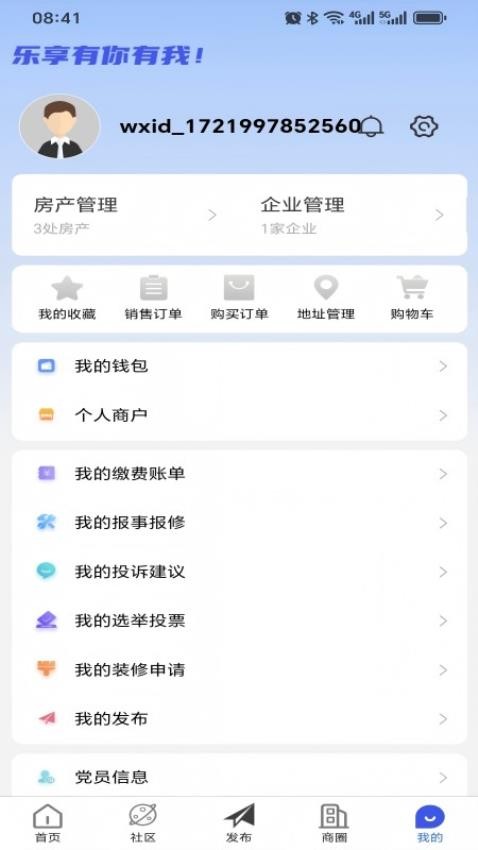 乐享社区