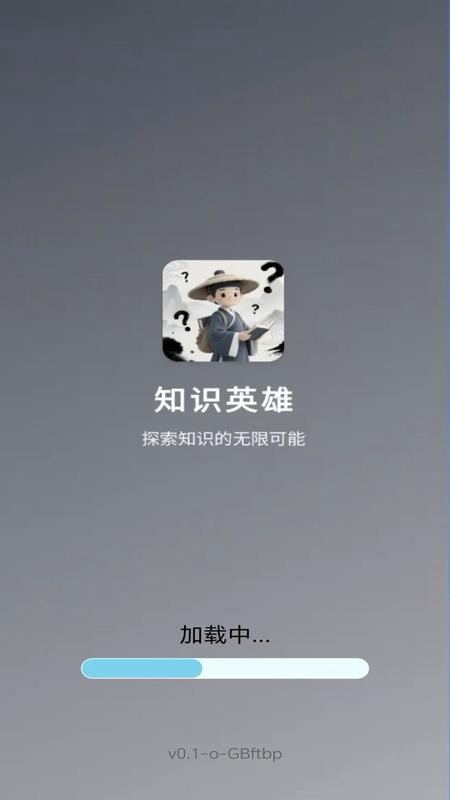 知识英雄