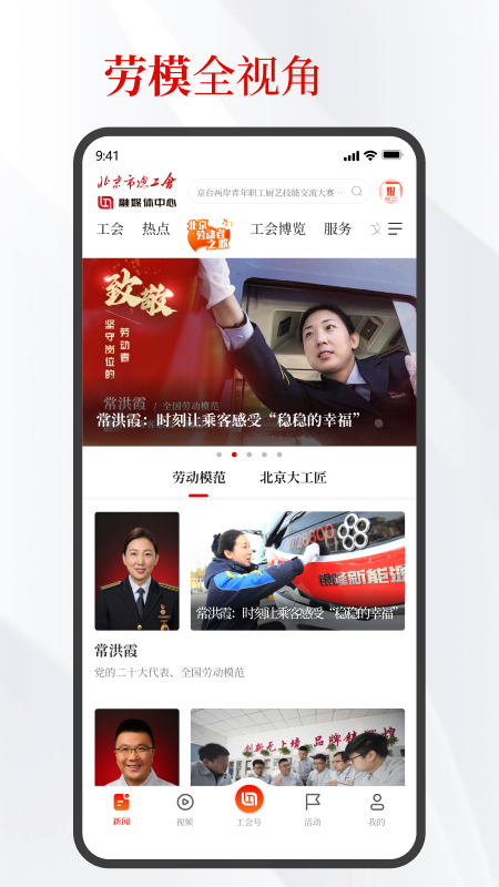 北京工人