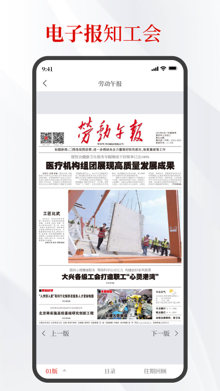 北京工人