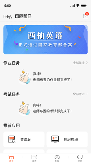 西柚英语学生端