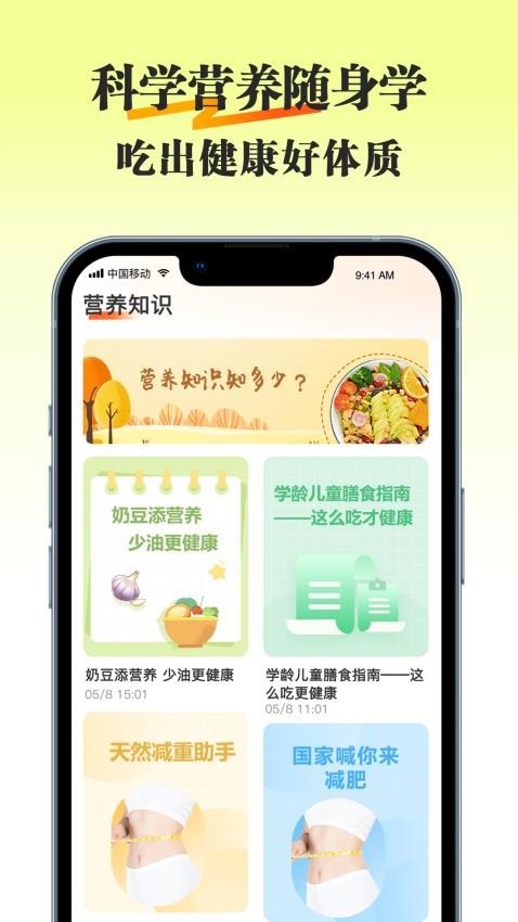 知食有方