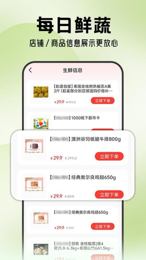 生鲜超市到家