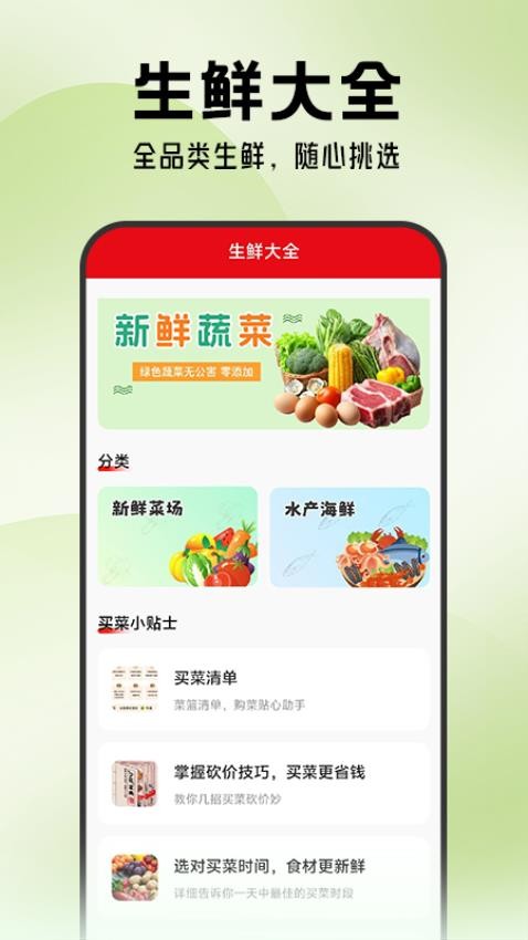 生鲜超市到家