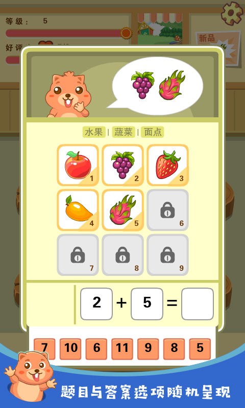 智小鼠数学