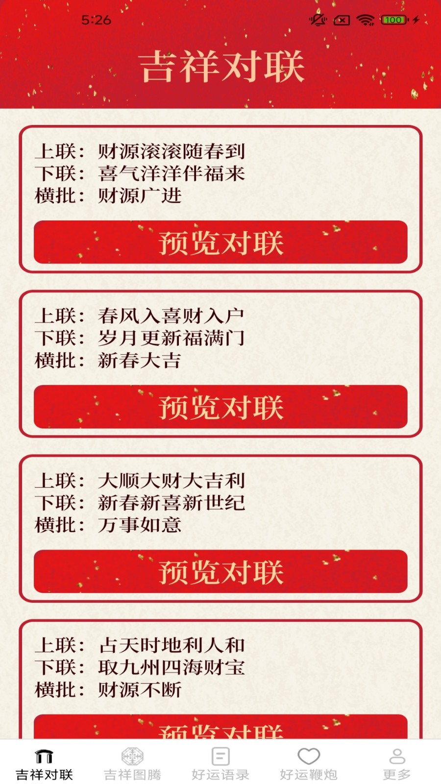 吉祥有好运