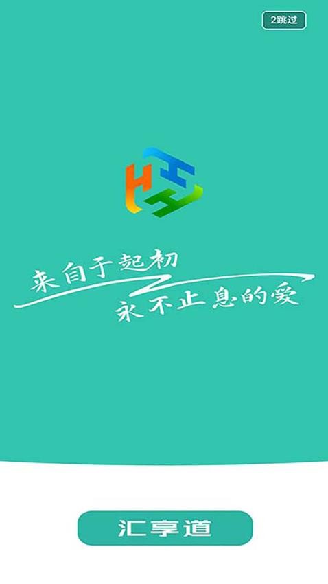 汇享道