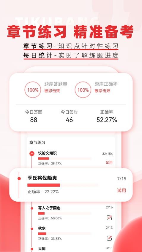 专升本题库帮