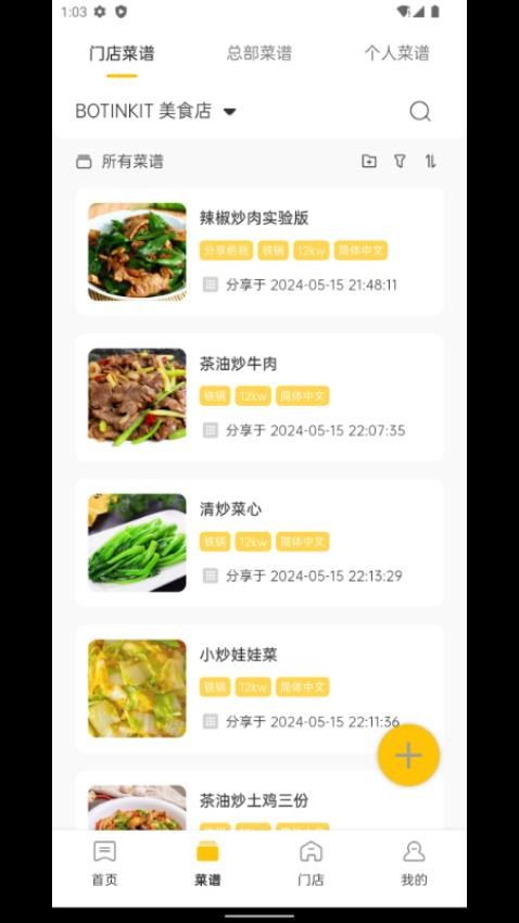 不停云厨