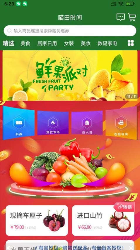 喵田时间