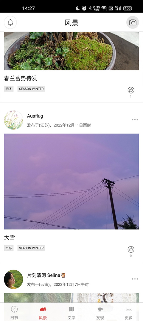 二十四节气